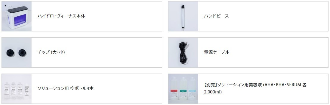 ハイドロヴィーナス 