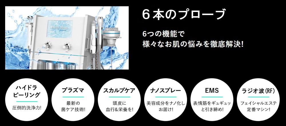 ハイドラシャイン