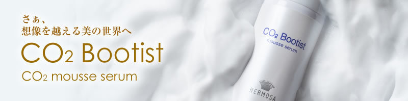 co2ブーティスト