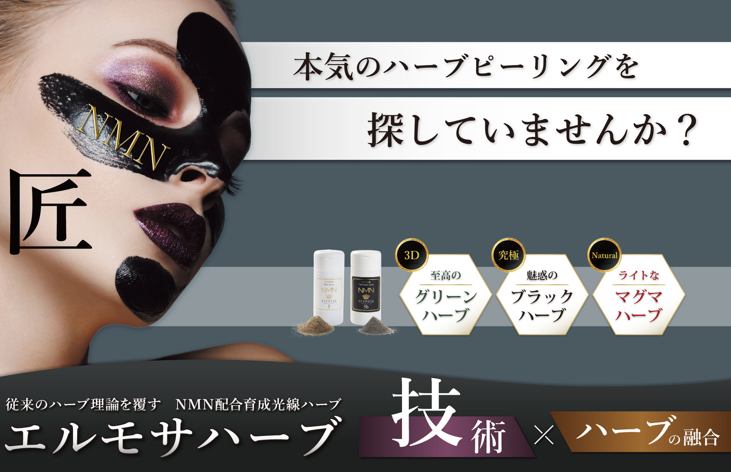 エルモサハーブ