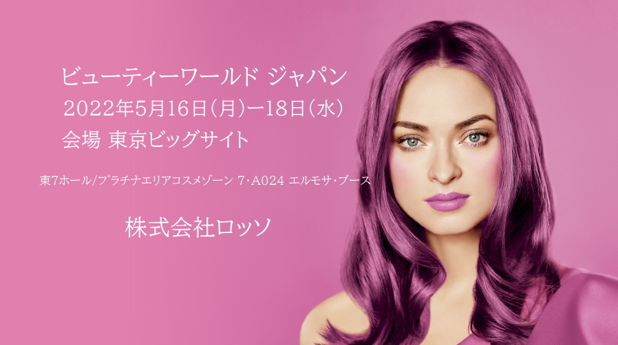 エルモサ ビューティワールド 株式会社ロッソ