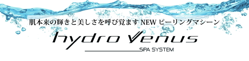 ハイドロヴィーナス