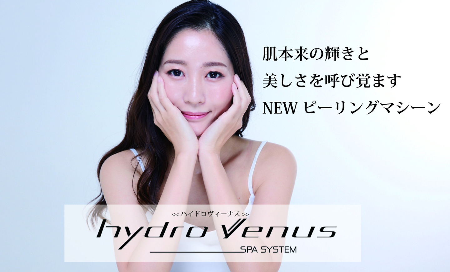 ハイドロヴィーナス